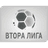 Bulgarian Second League badge
